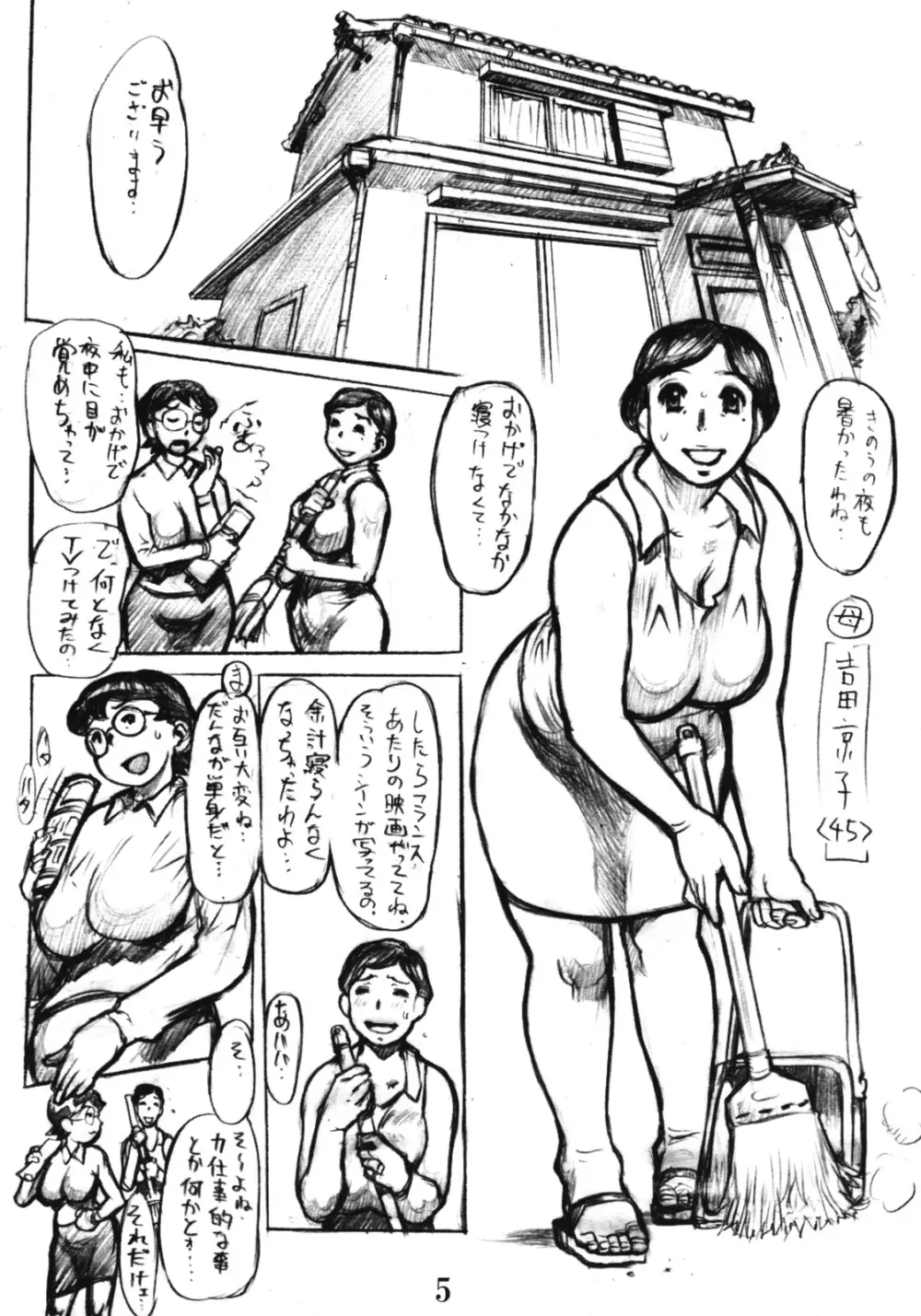 縛染紅母 - page4