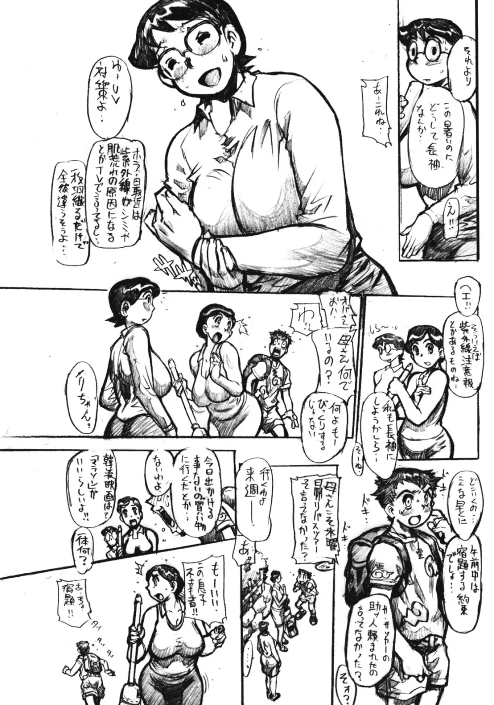 縛染紅母 - page5