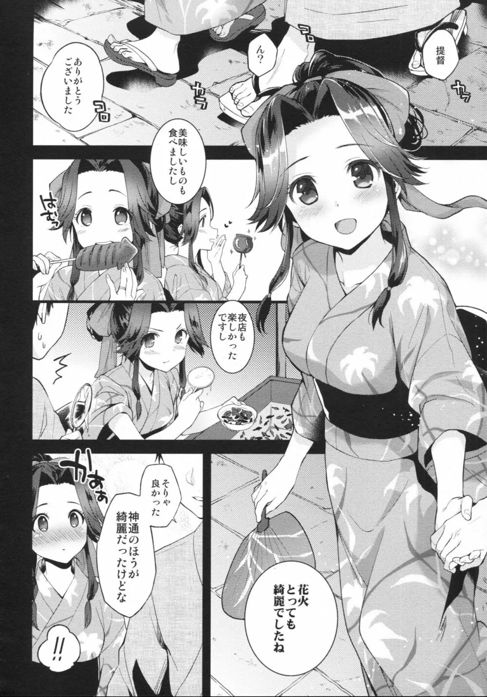 華火よりも大輪の - page3