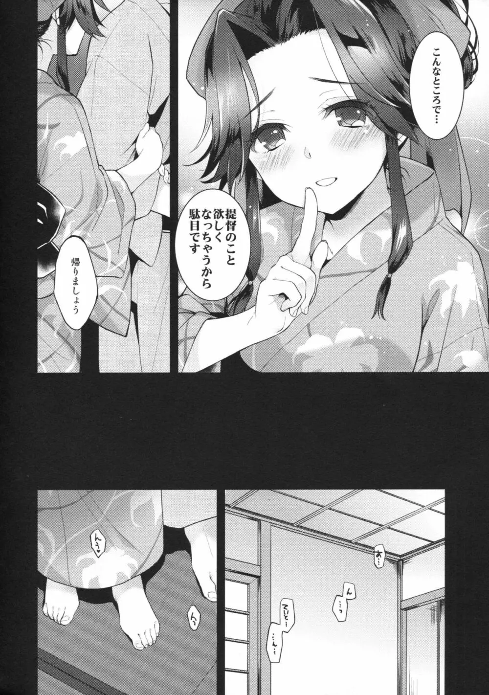 華火よりも大輪の - page5