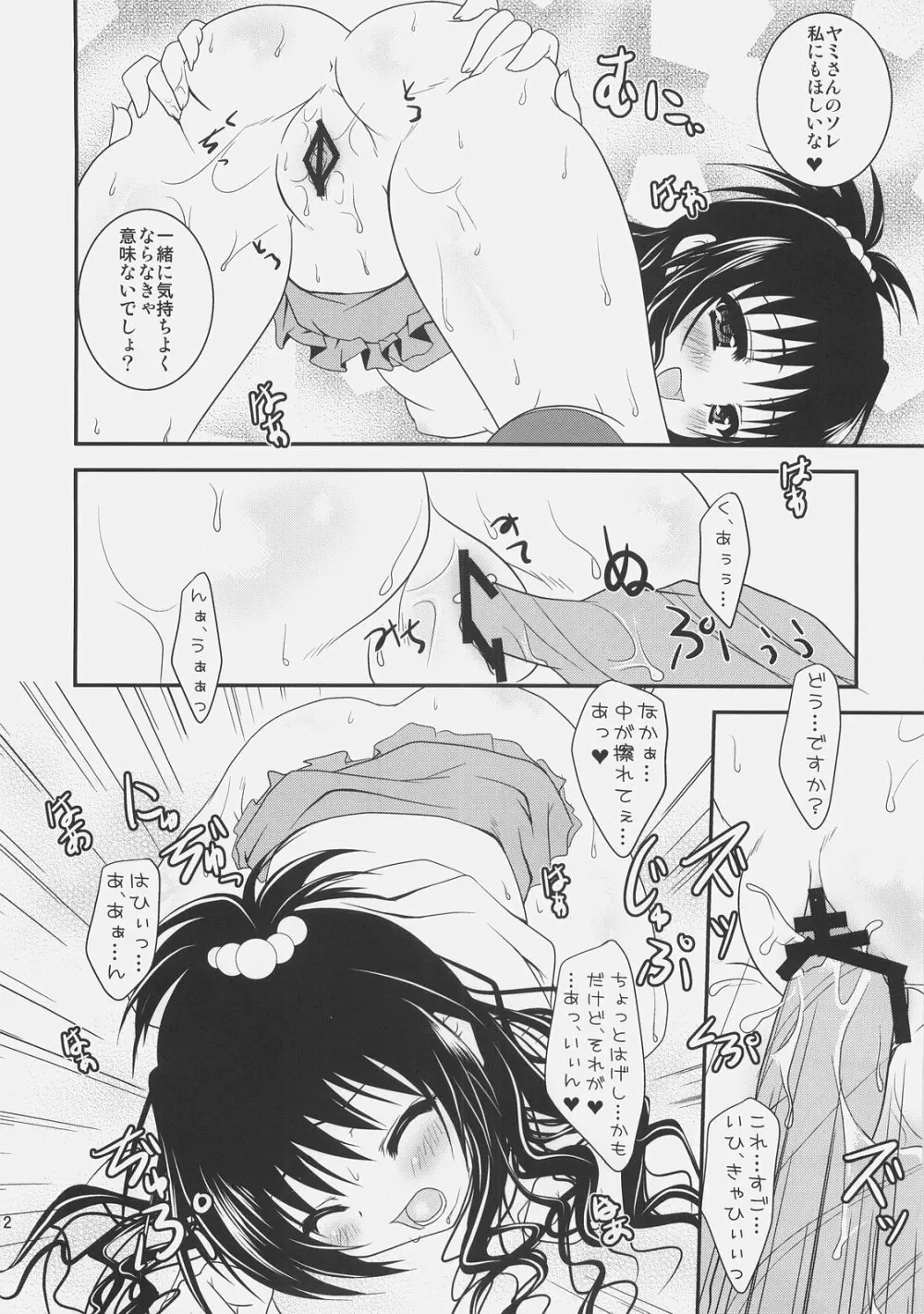 美柑えっちぃのもキライじゃないです - page11