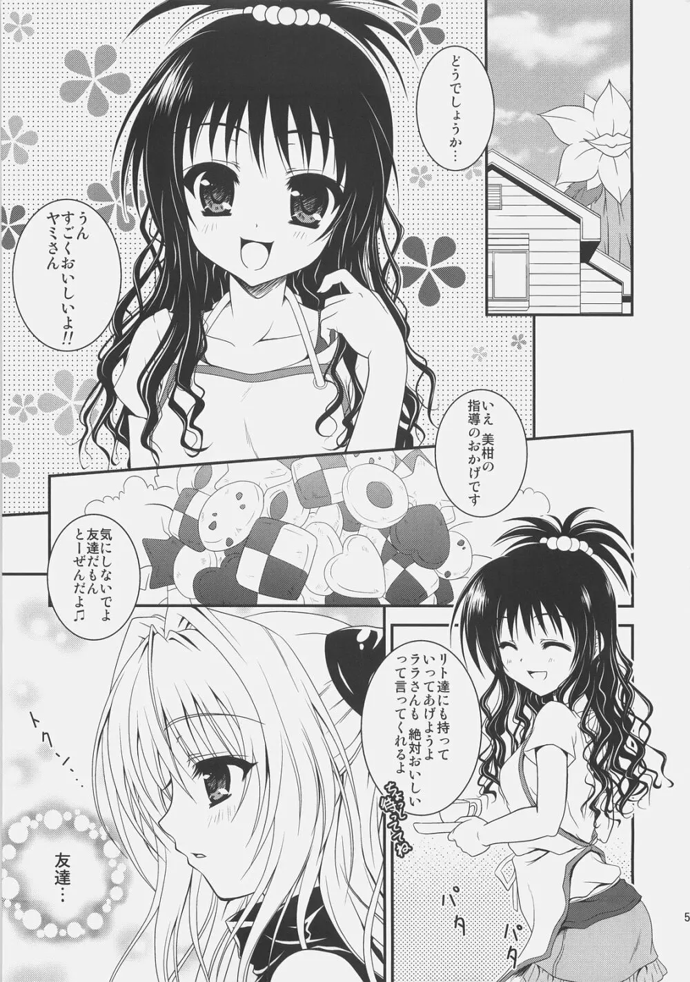 美柑えっちぃのもキライじゃないです - page4