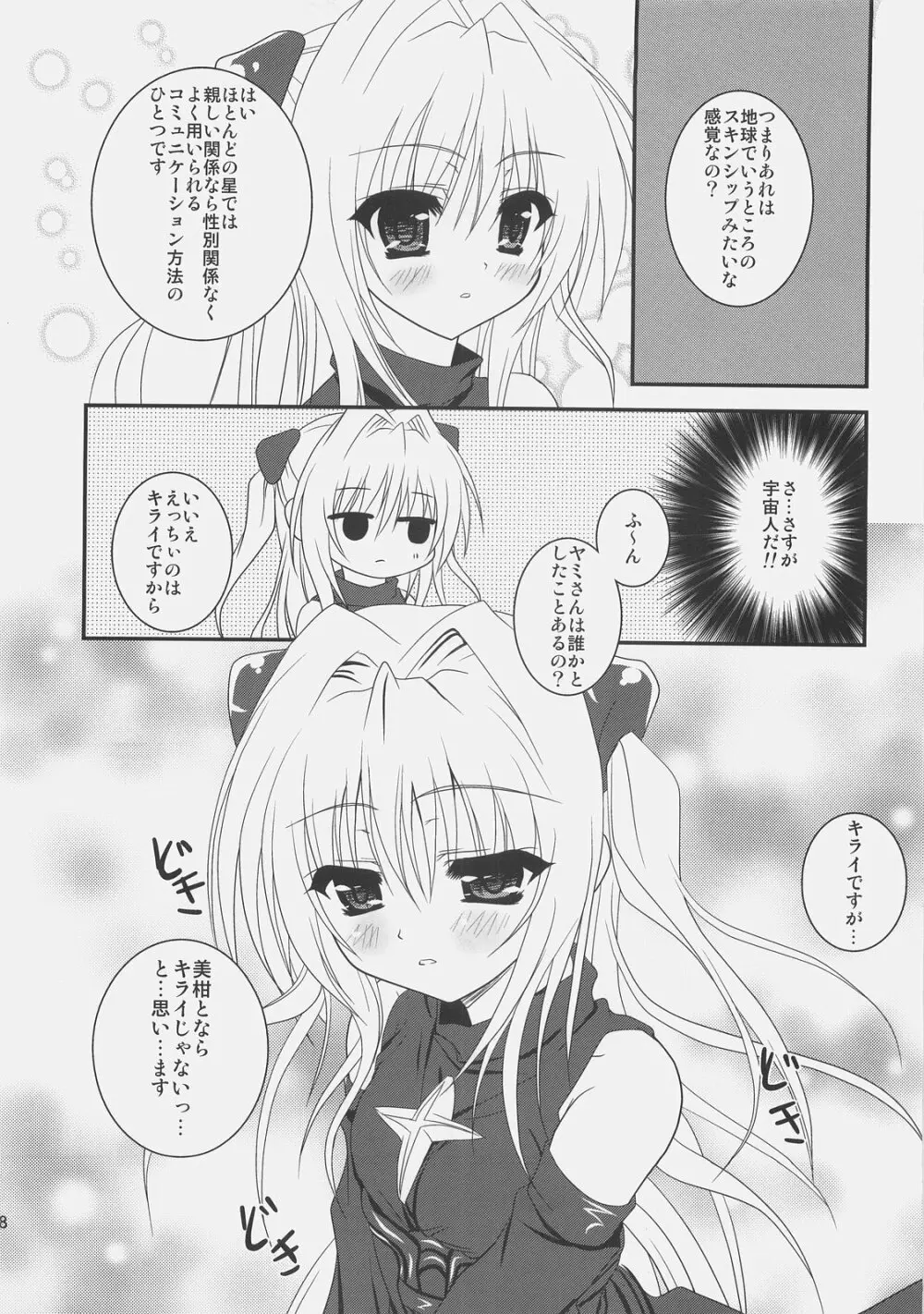 美柑えっちぃのもキライじゃないです - page7