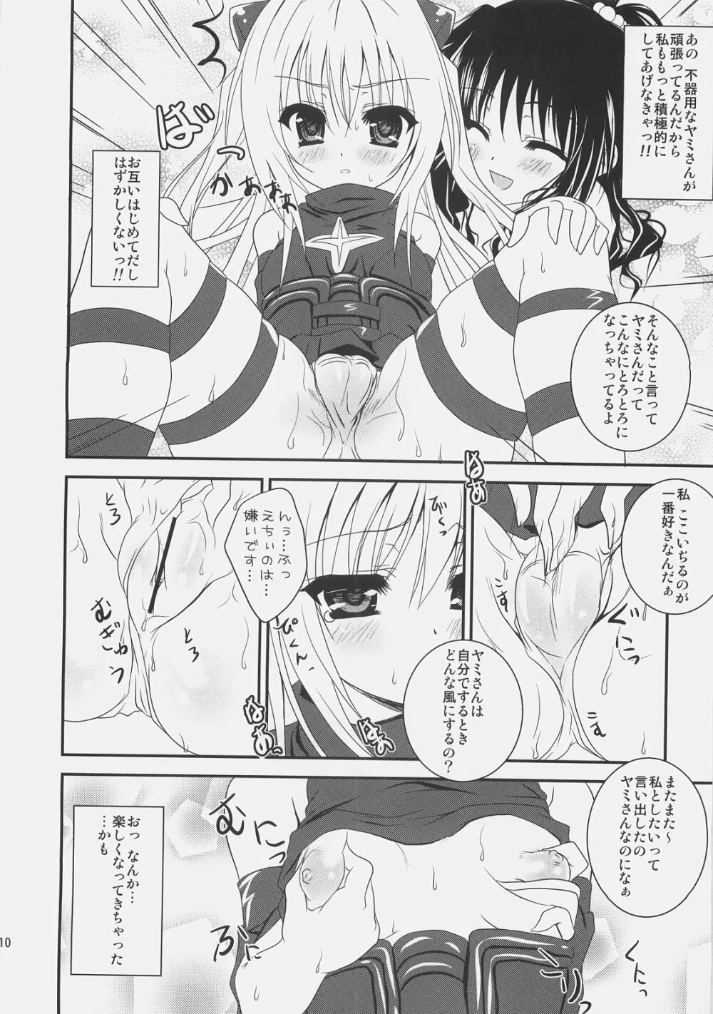 美柑えっちぃのもキライじゃないです - page9