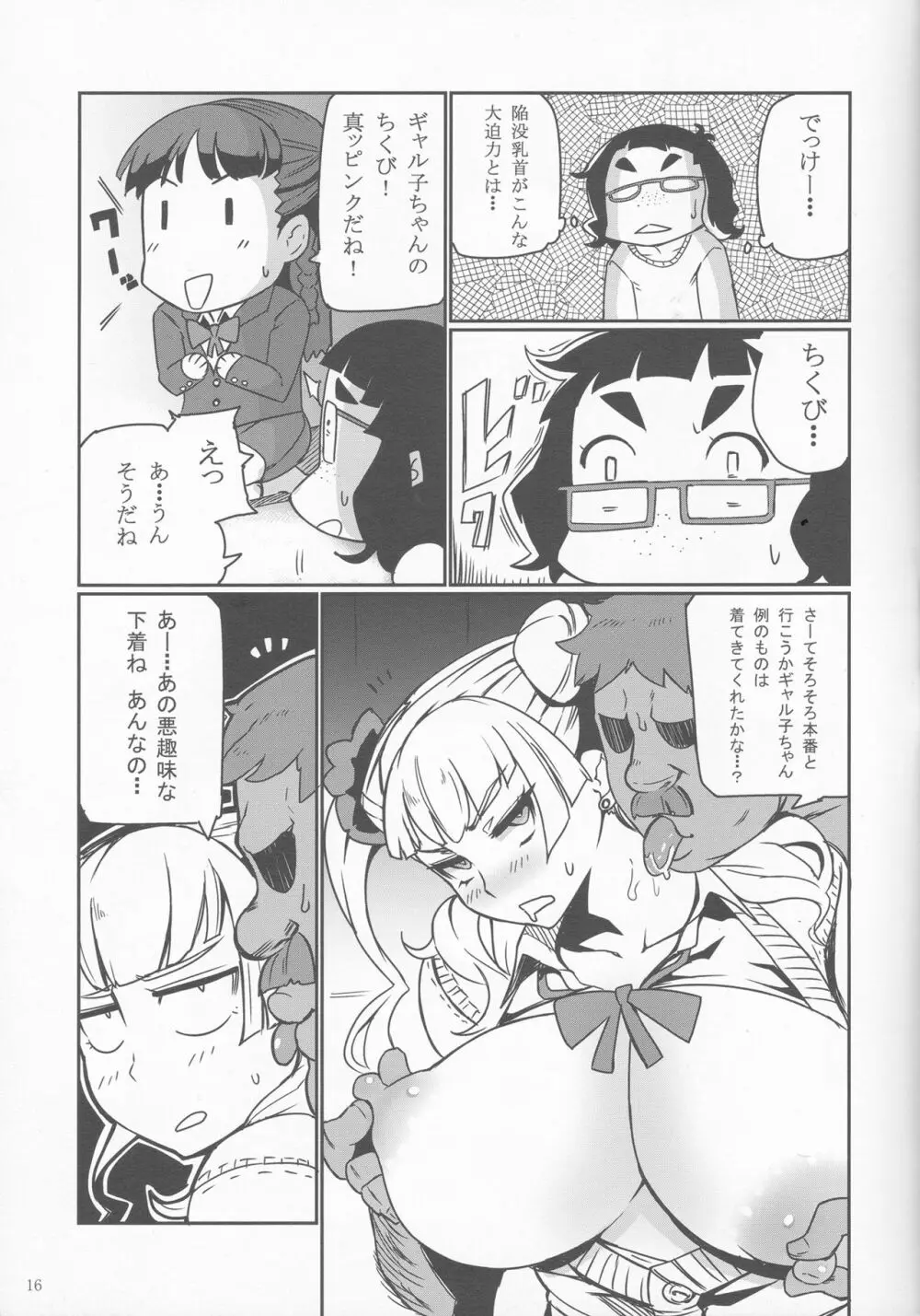 ギャル子あ! - page14