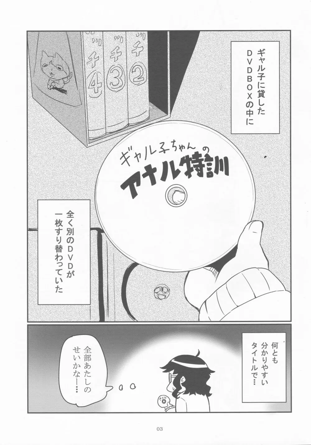 ギャル子あ! - page2