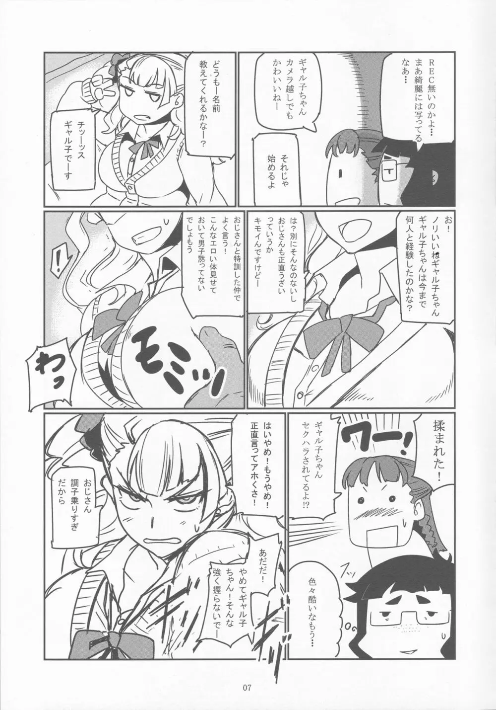 ギャル子あ! - page6