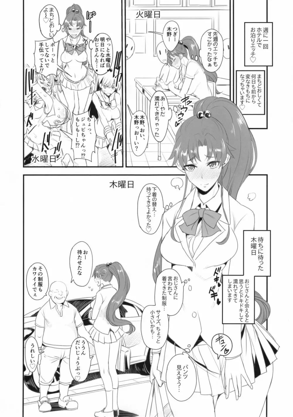 月火水木金土日10 - page8