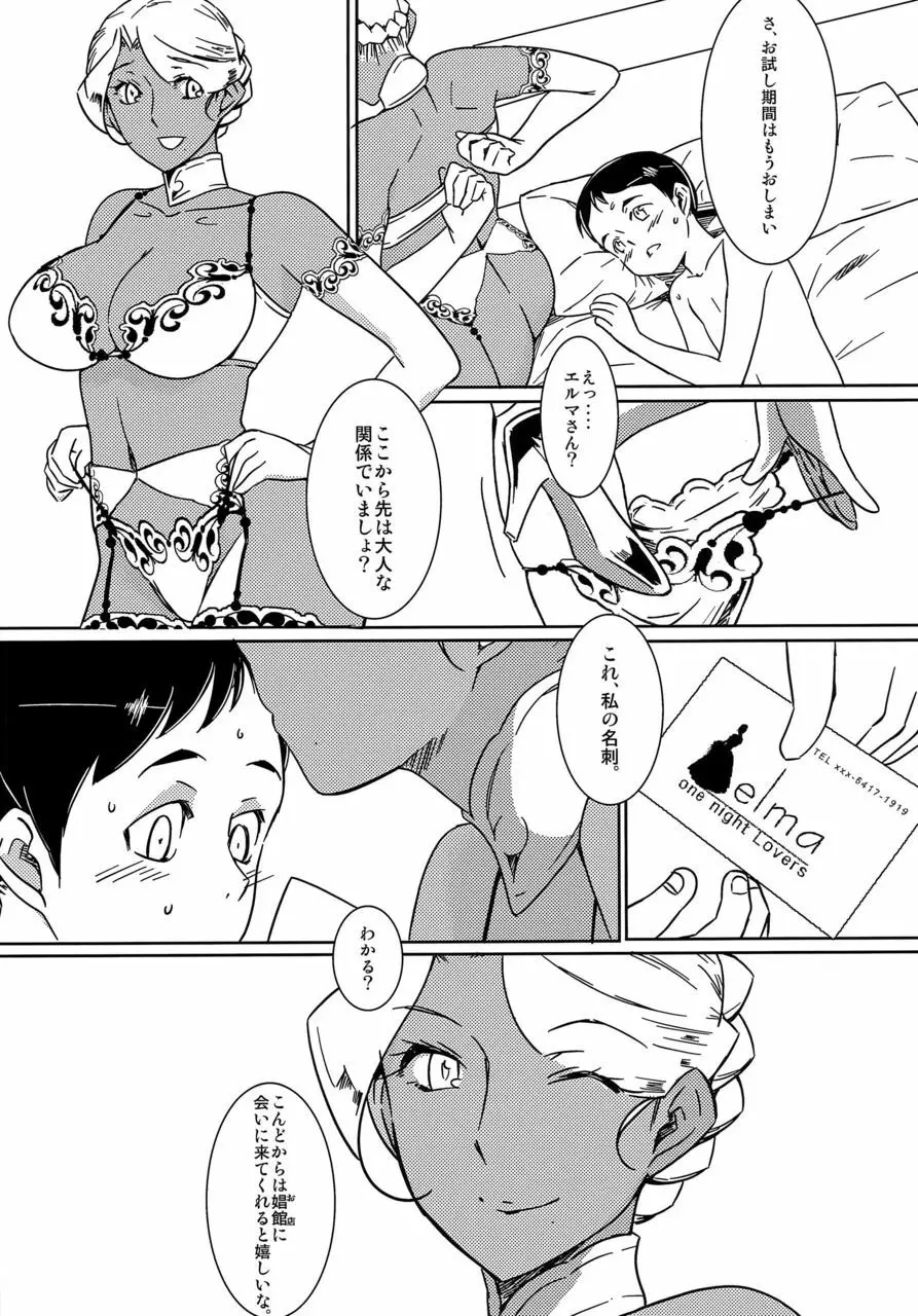 褐色お姉さんの筆おろし Ver.6 - page19