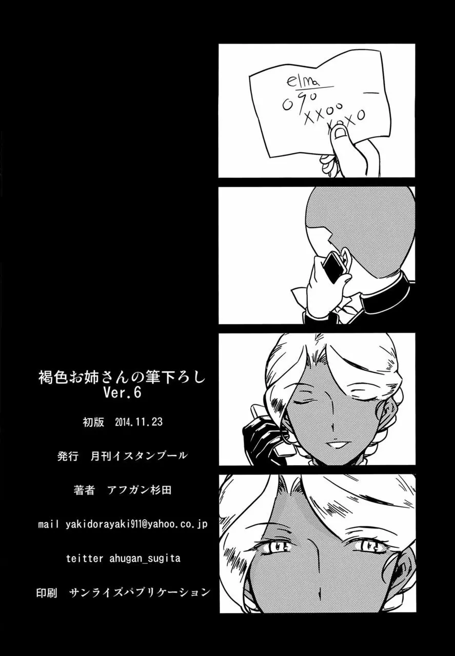 褐色お姉さんの筆おろし Ver.6 - page21