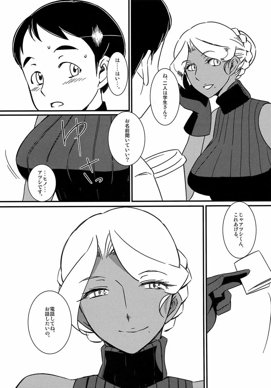 褐色お姉さんの筆おろし Ver.6 - page5