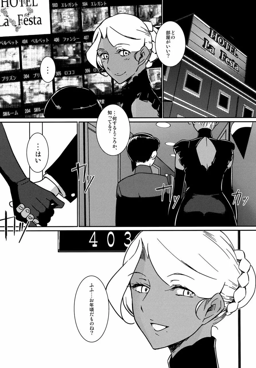 褐色お姉さんの筆おろし Ver.6 - page7