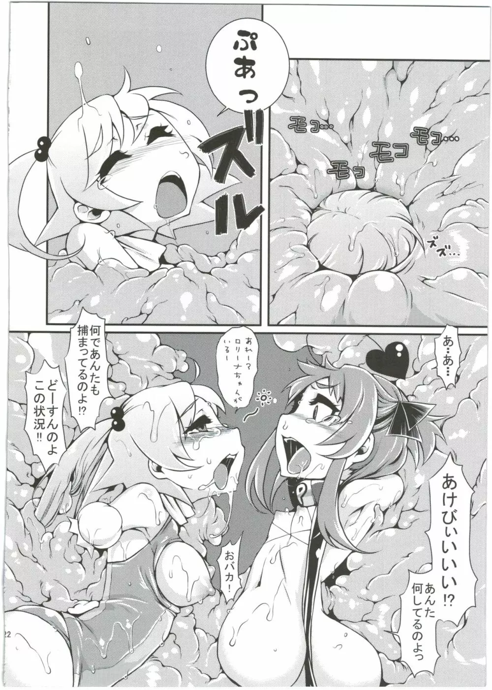 魔法少女あけびちゃん～巨大触手からの脱出～ - page24