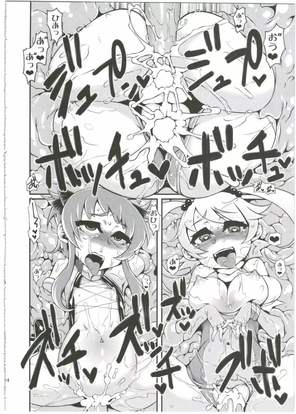 魔法少女あけびちゃん～巨大触手からの脱出～ - page26