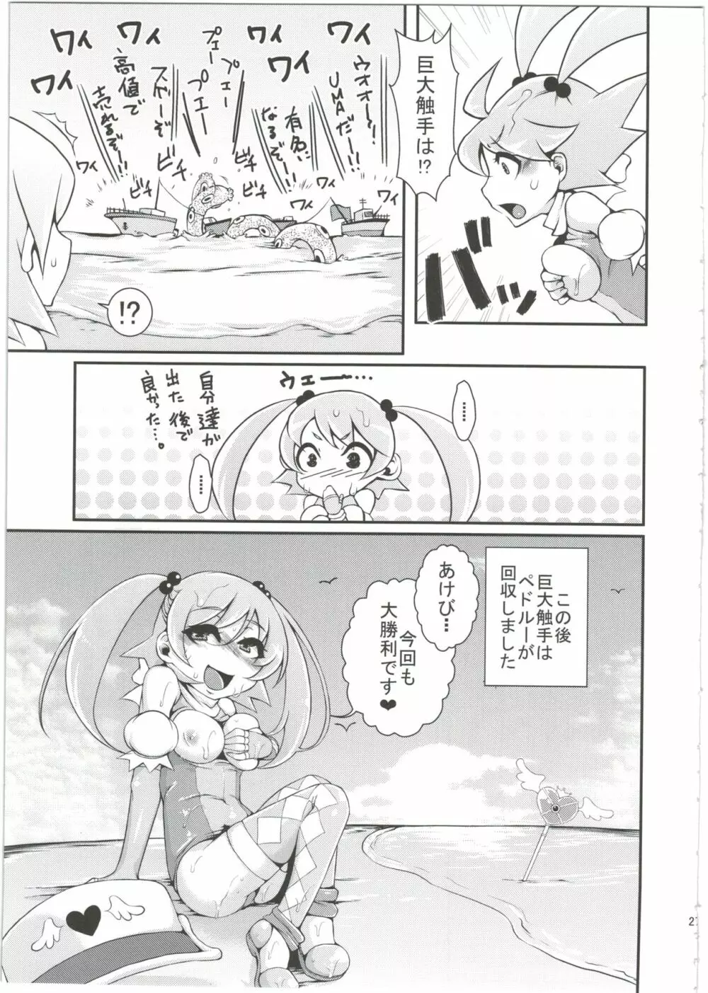 魔法少女あけびちゃん～巨大触手からの脱出～ - page29