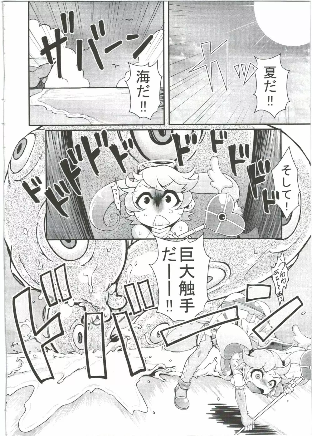 魔法少女あけびちゃん～巨大触手からの脱出～ - page4