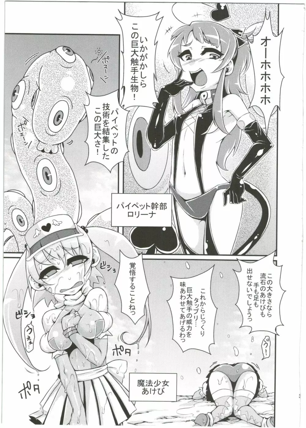 魔法少女あけびちゃん～巨大触手からの脱出～ - page5