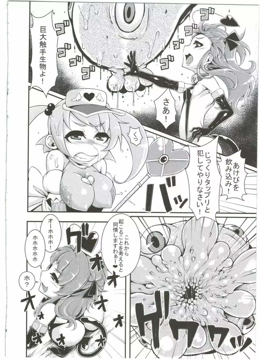 魔法少女あけびちゃん～巨大触手からの脱出～ - page6