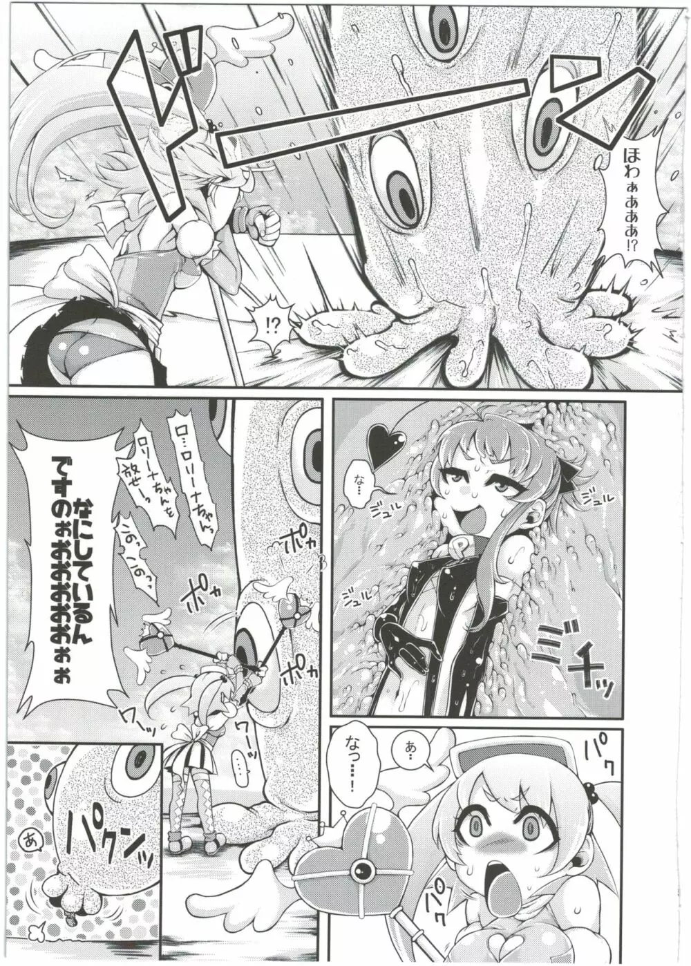 魔法少女あけびちゃん～巨大触手からの脱出～ - page7