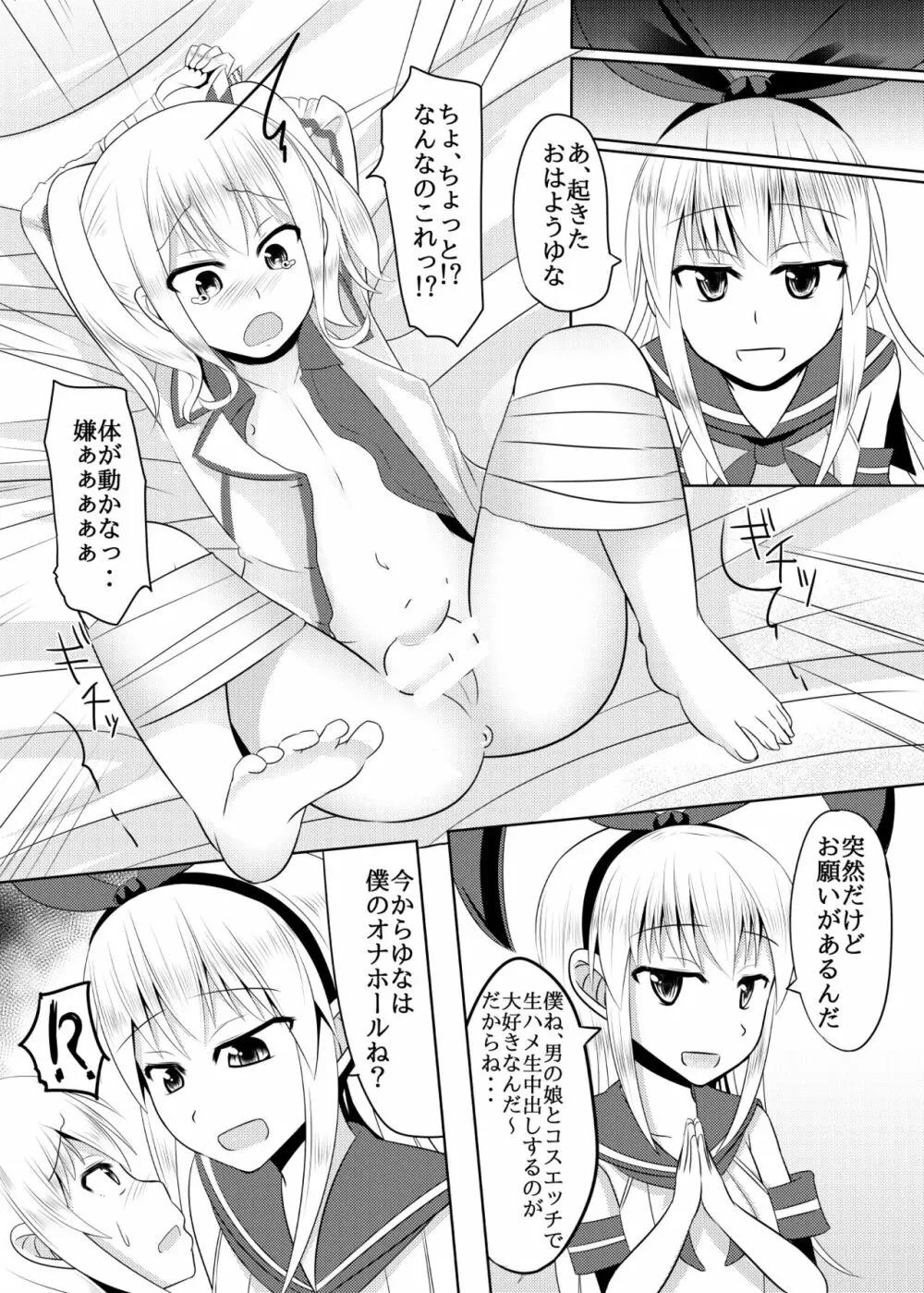 しまかぜ君の夏休み - page10