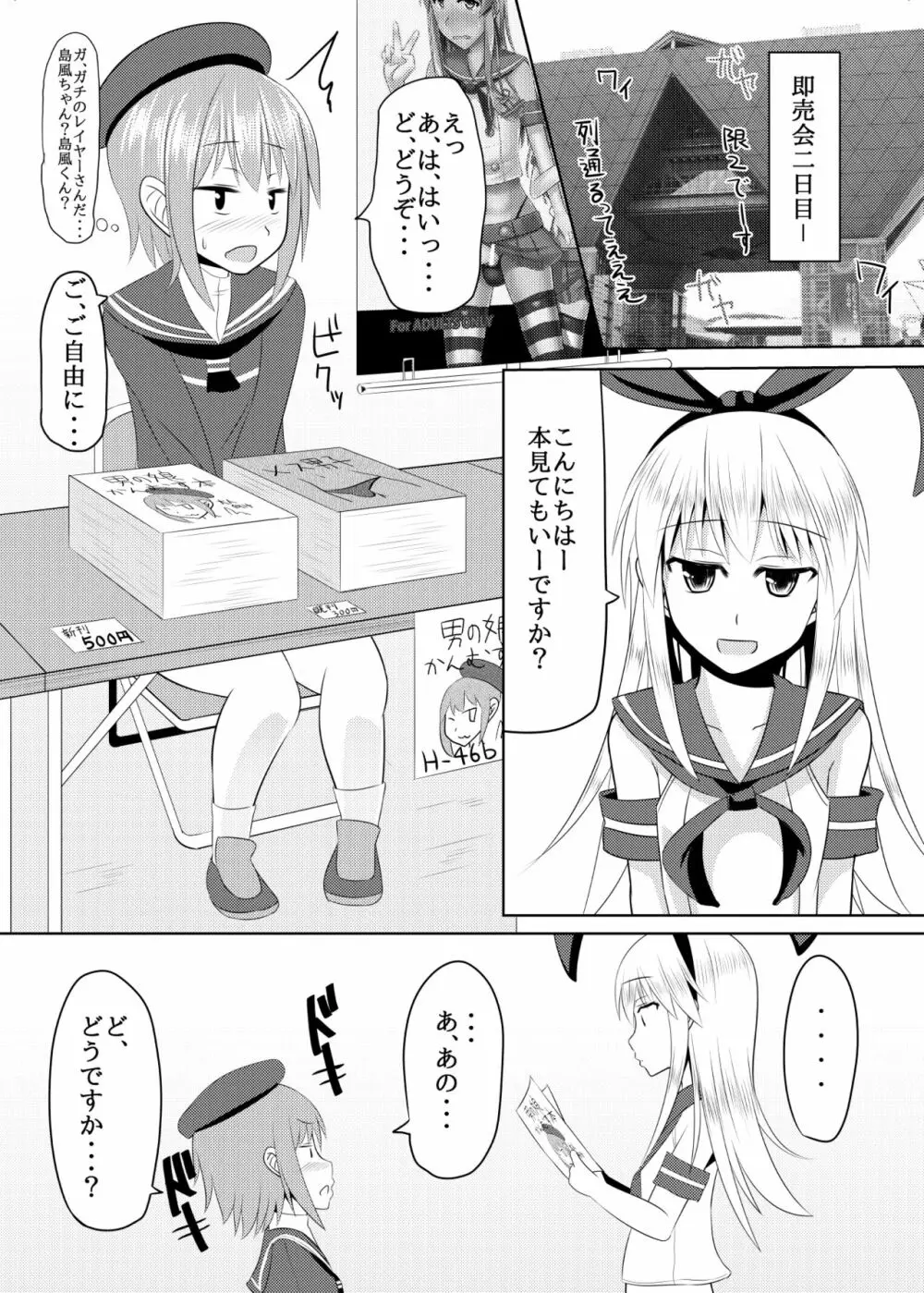 しまかぜ君の夏休み - page18