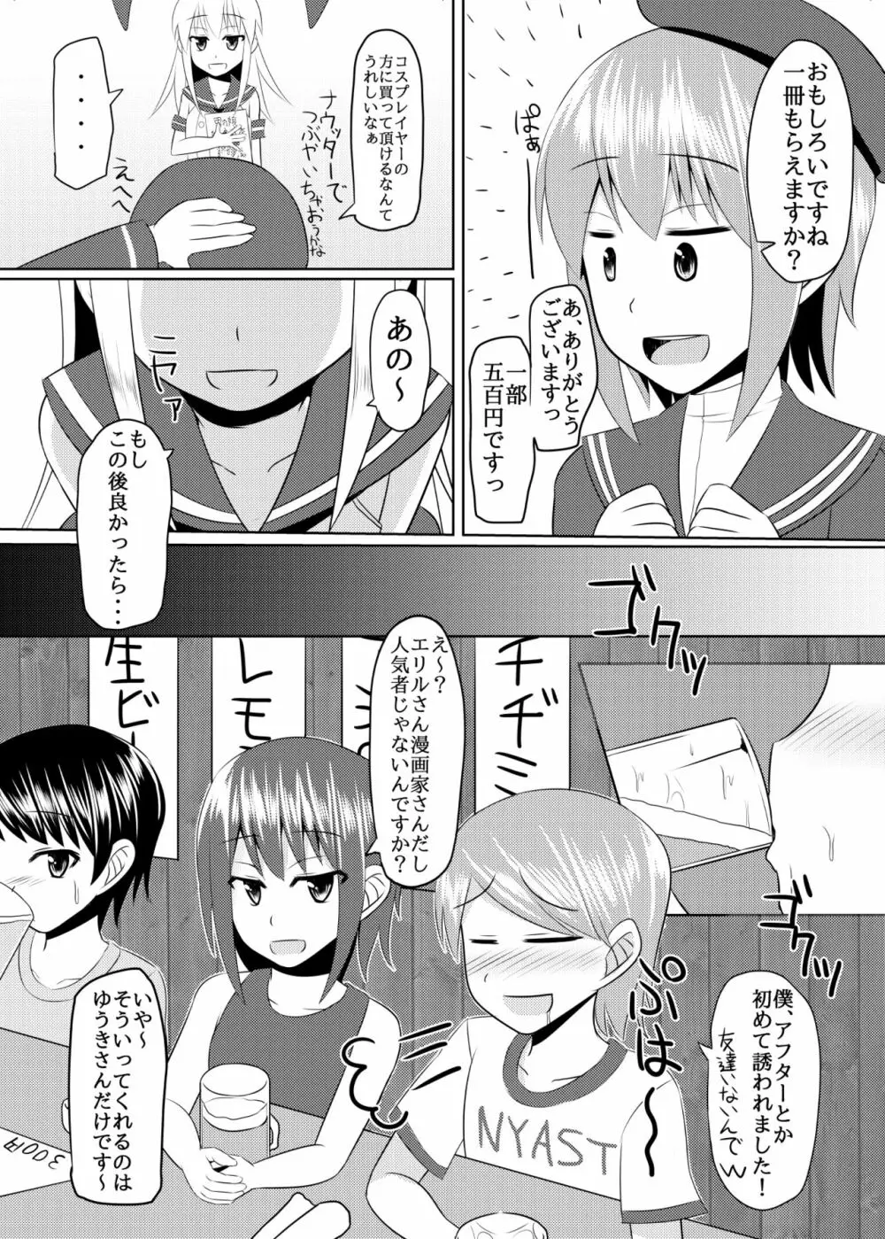 しまかぜ君の夏休み - page19