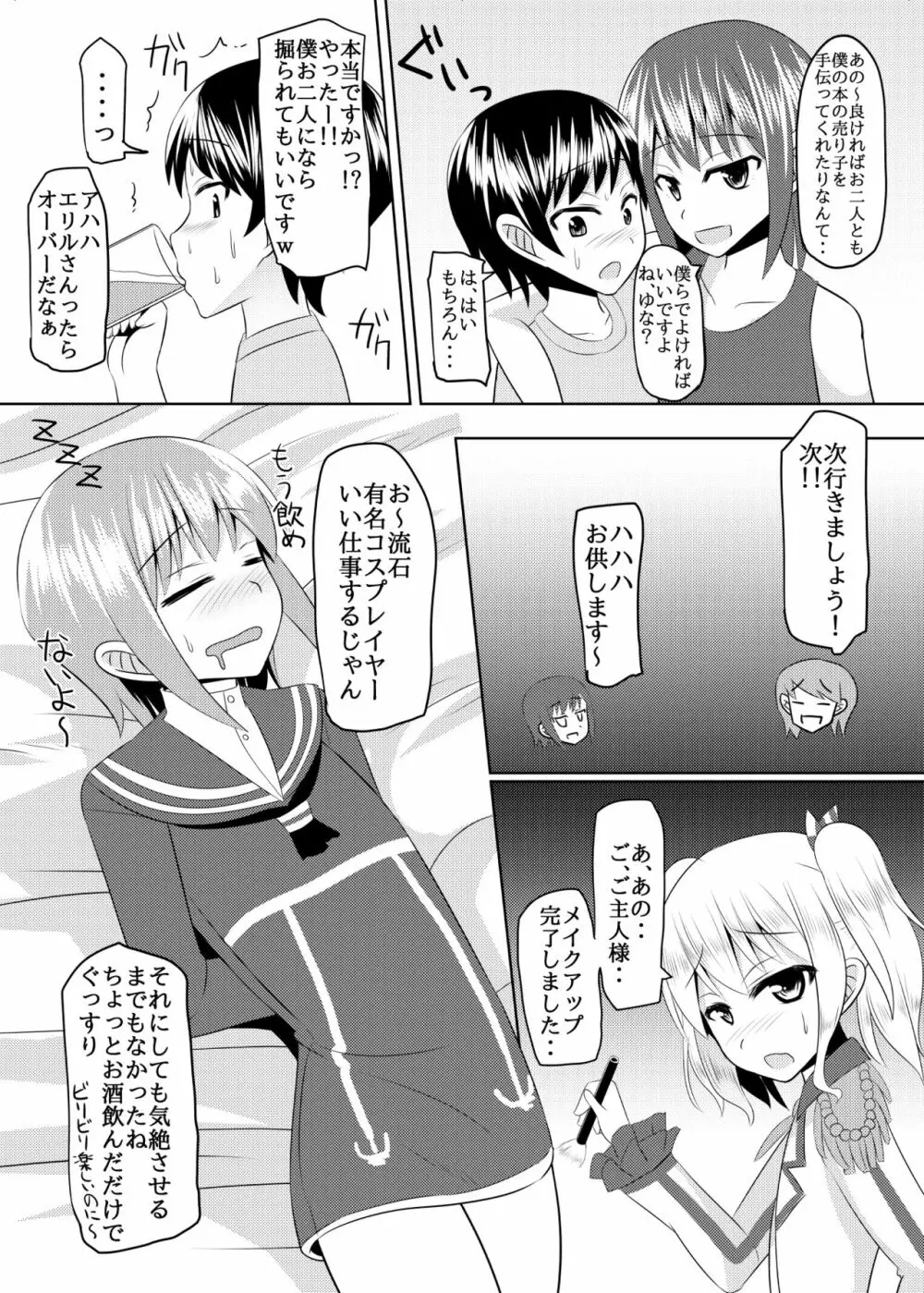 しまかぜ君の夏休み - page20