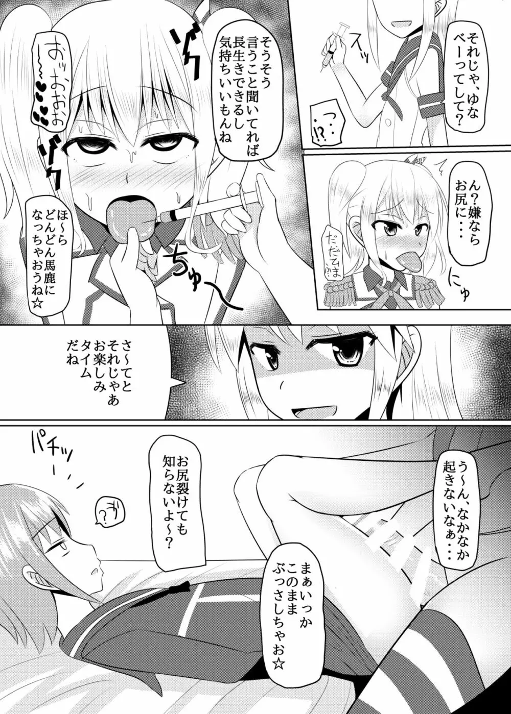 しまかぜ君の夏休み - page21