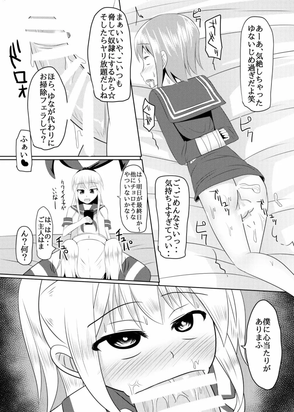 しまかぜ君の夏休み - page27