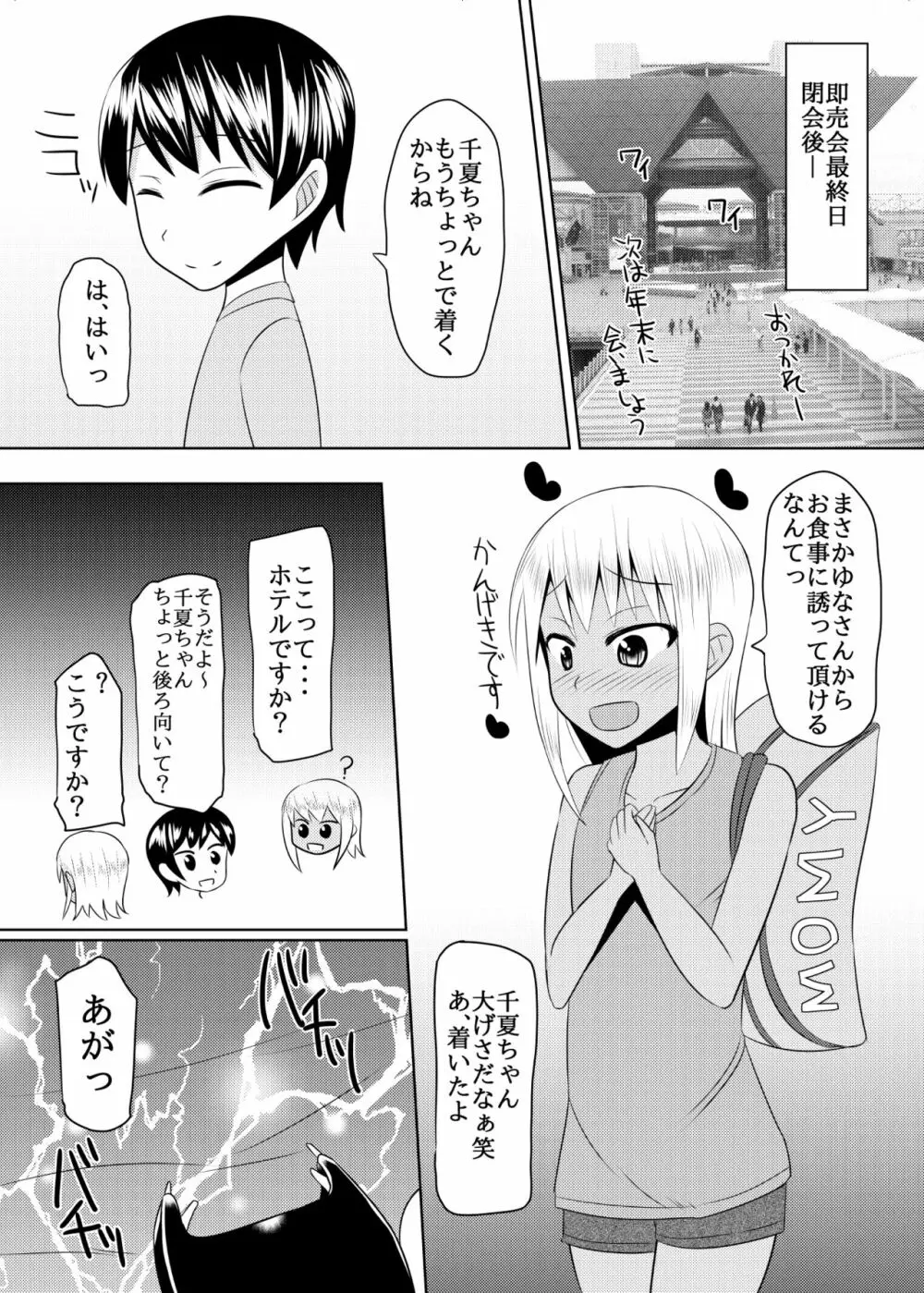 しまかぜ君の夏休み - page28