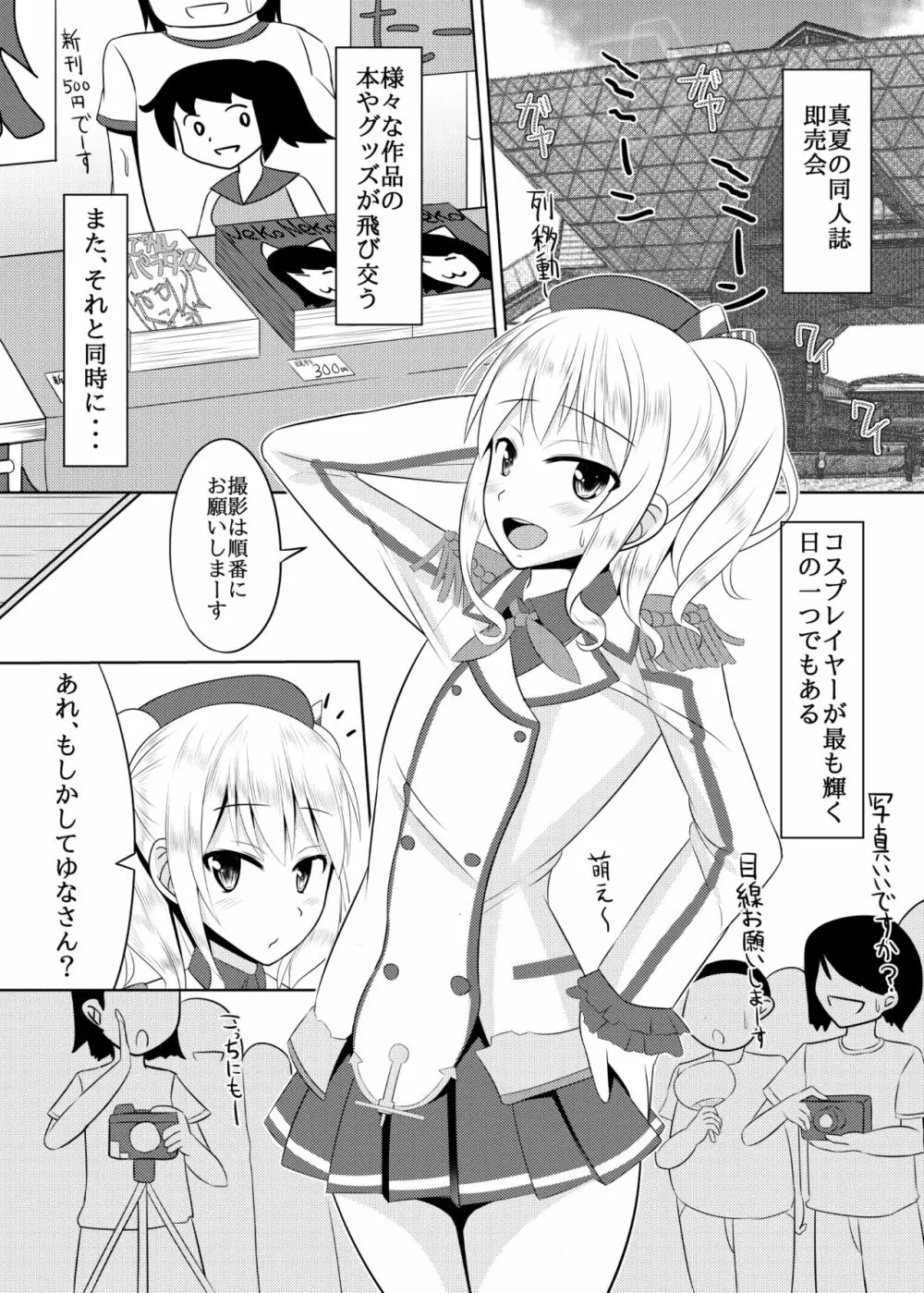 しまかぜ君の夏休み - page6