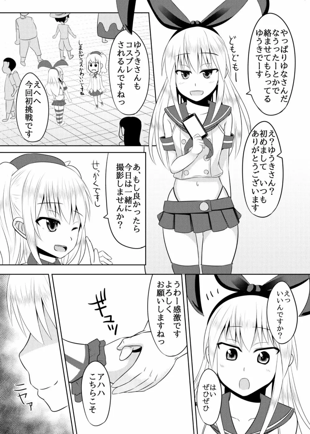 しまかぜ君の夏休み - page7