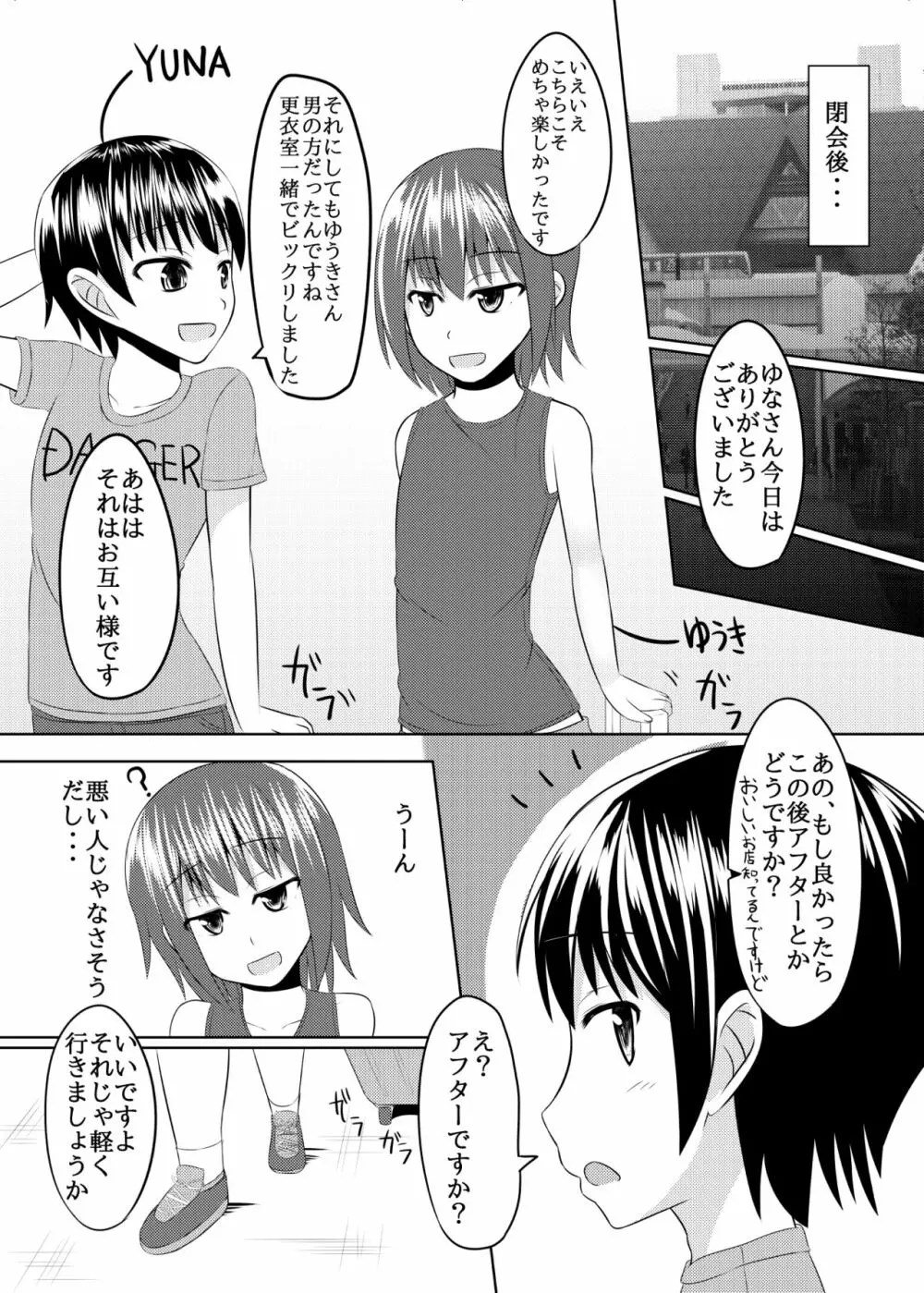 しまかぜ君の夏休み - page8