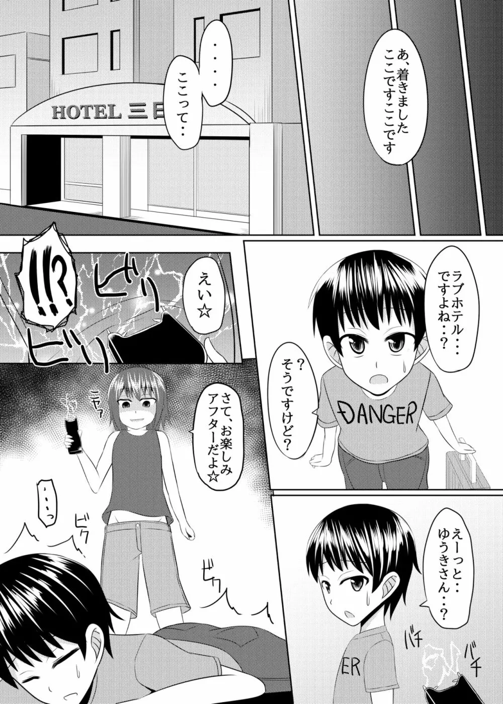 しまかぜ君の夏休み - page9