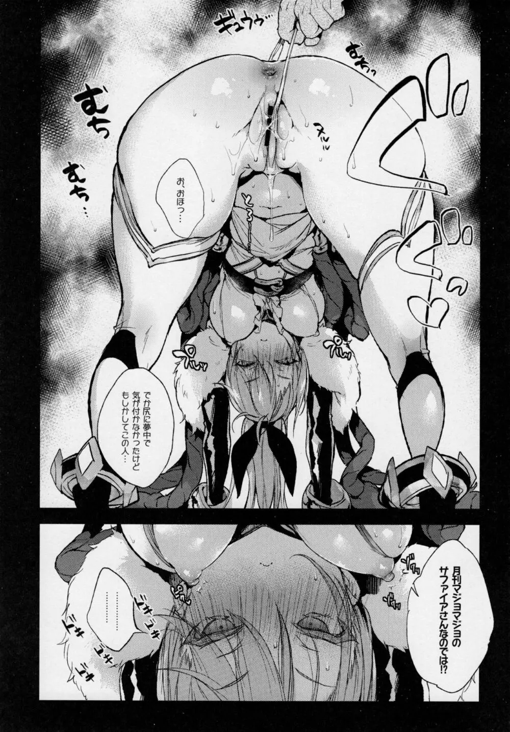 サファイアさんとスケベする？ - page8