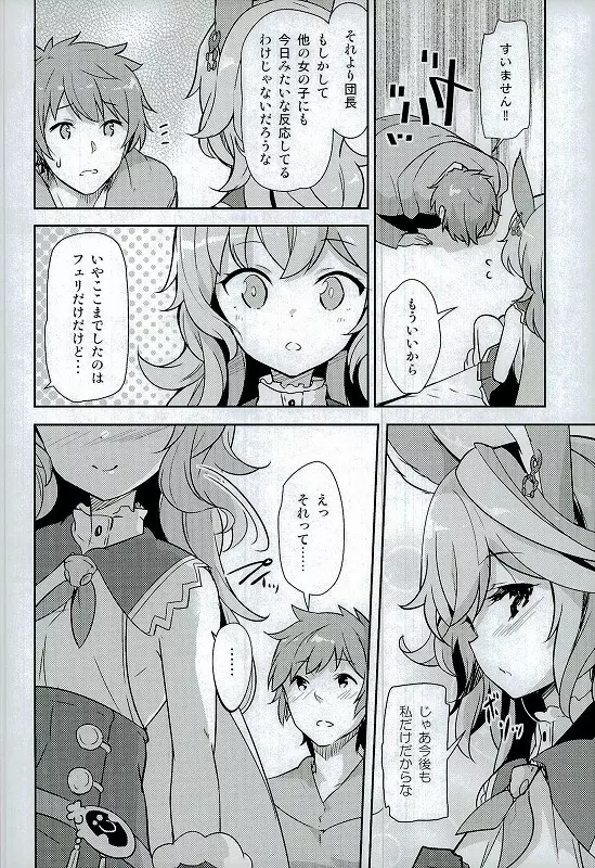 ふええ! - page17