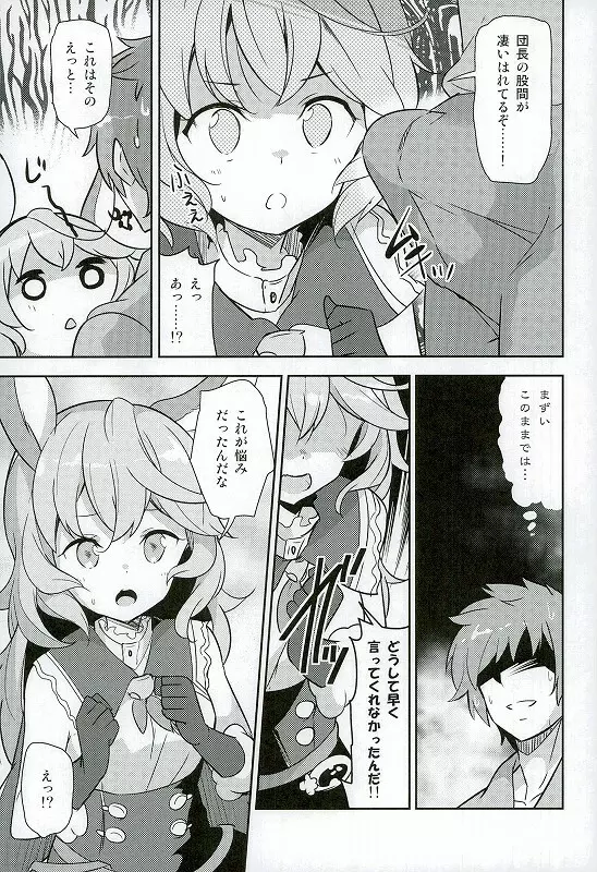ふええ! - page4