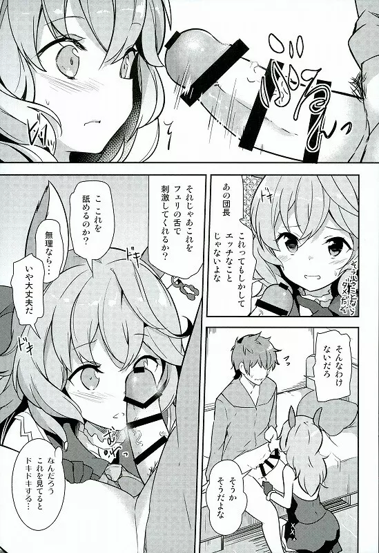 ふええ! - page6
