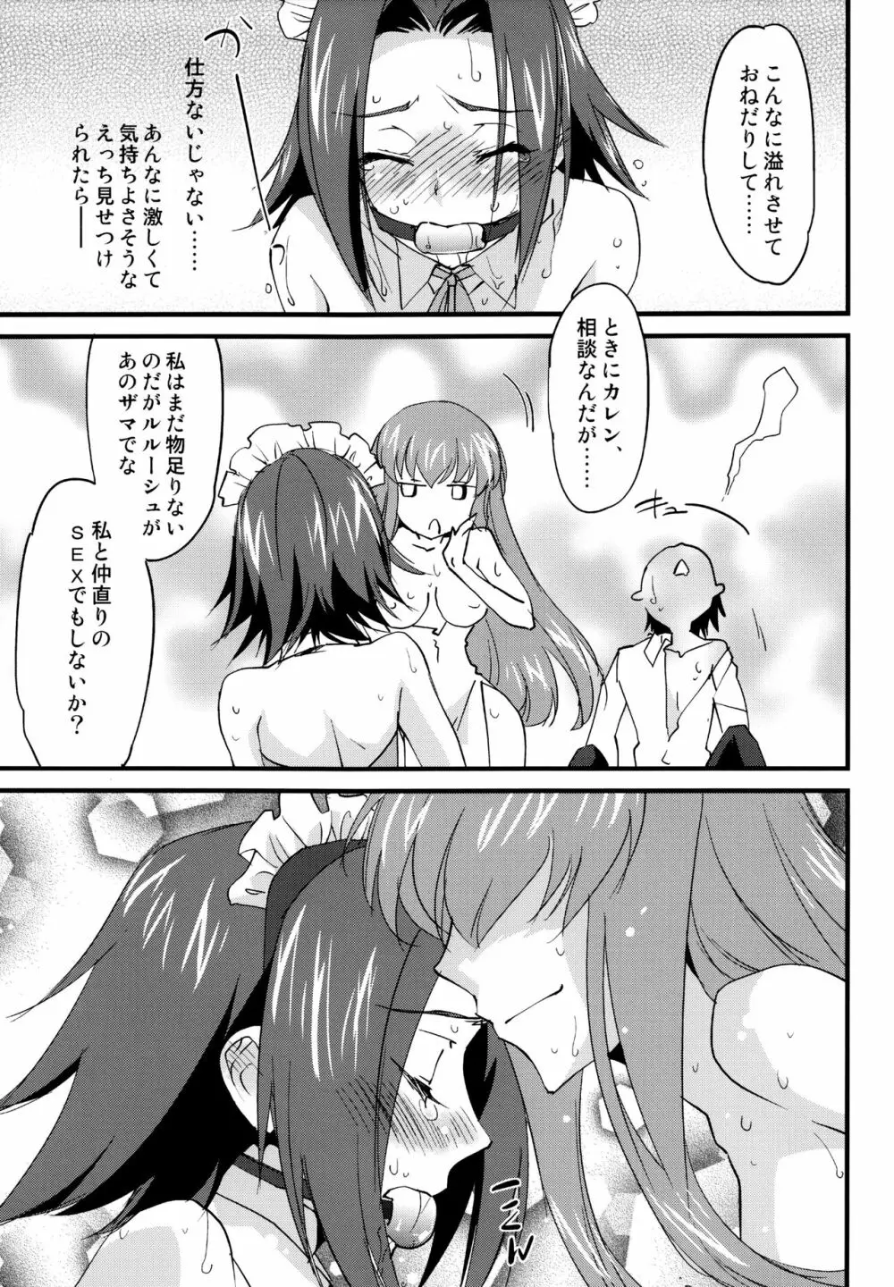 お仕置きカレンちゃん -C.C.編- - page20