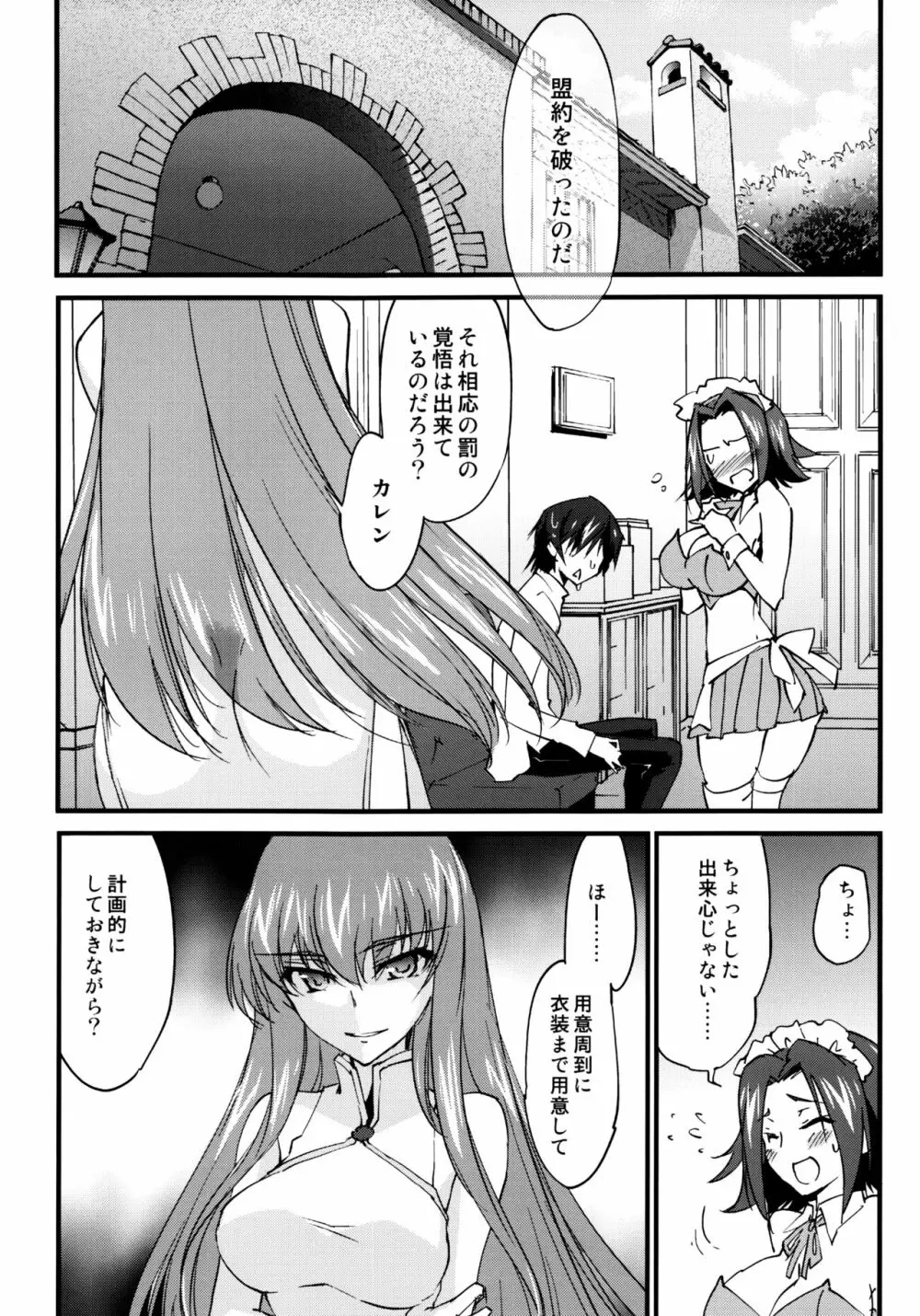 お仕置きカレンちゃん -C.C.編- - page3