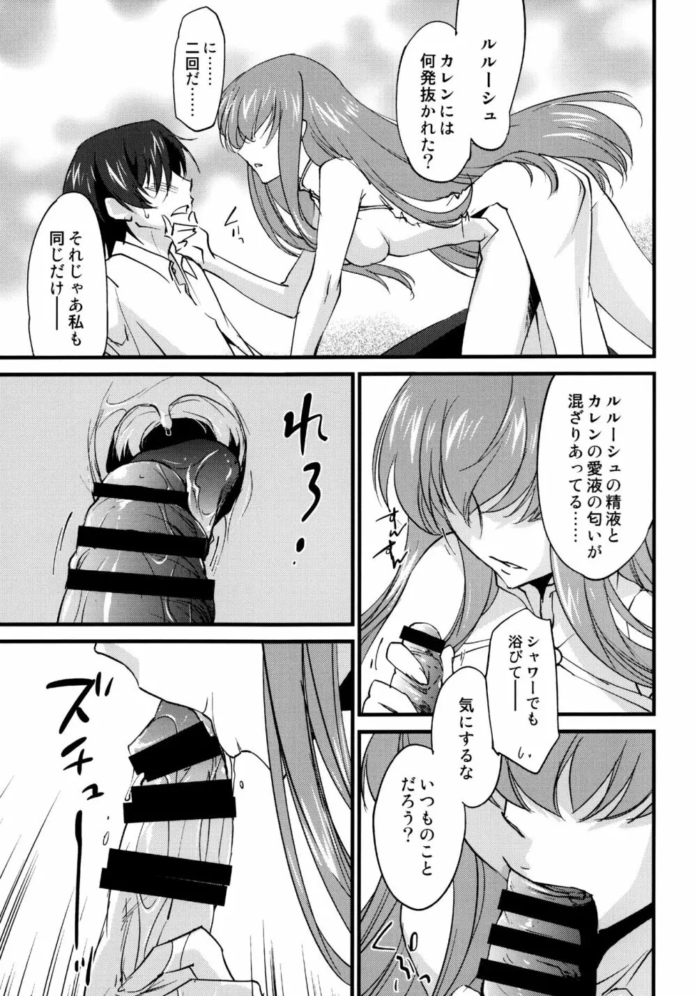 お仕置きカレンちゃん -C.C.編- - page6