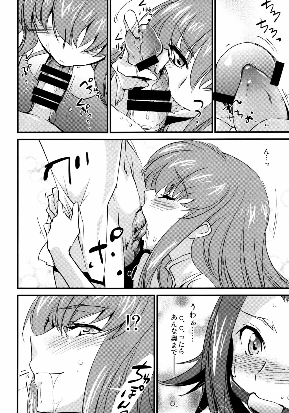 お仕置きカレンちゃん -C.C.編- - page7