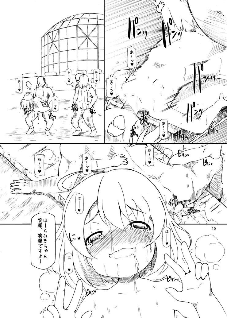 ボテルガール・ミシェル - page10