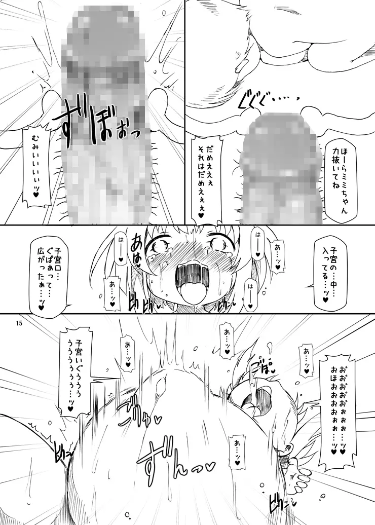 ボテルガール・ミシェル - page15