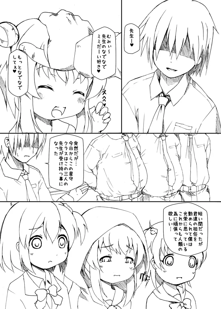 ボテルガール・ミシェル - page5