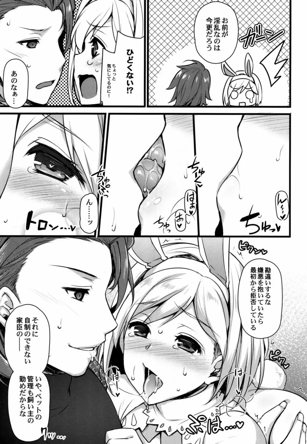 発情セージと炎帝がスケベする - page10