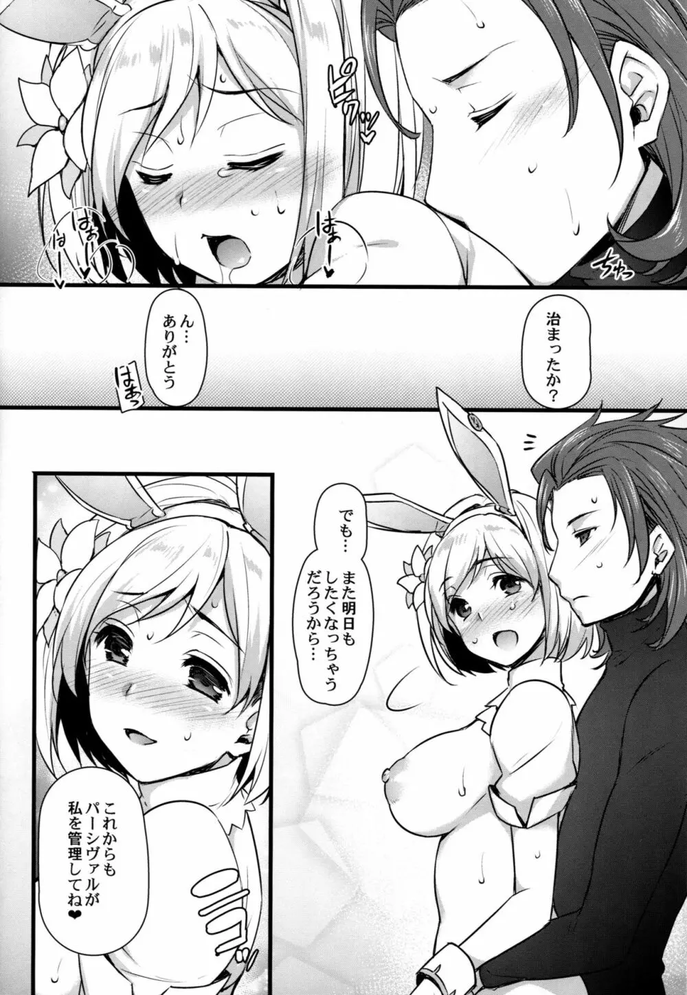 発情セージと炎帝がスケベする - page23