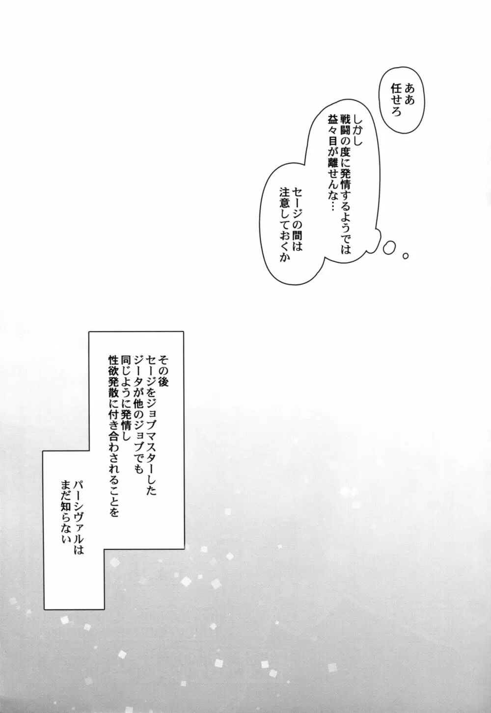 発情セージと炎帝がスケベする - page24