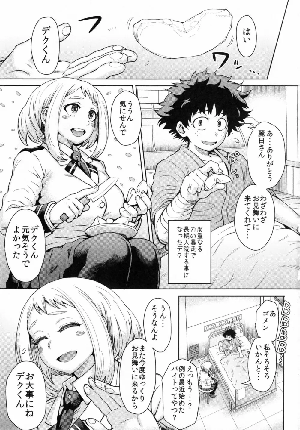 うららか裏フーゾク - page3