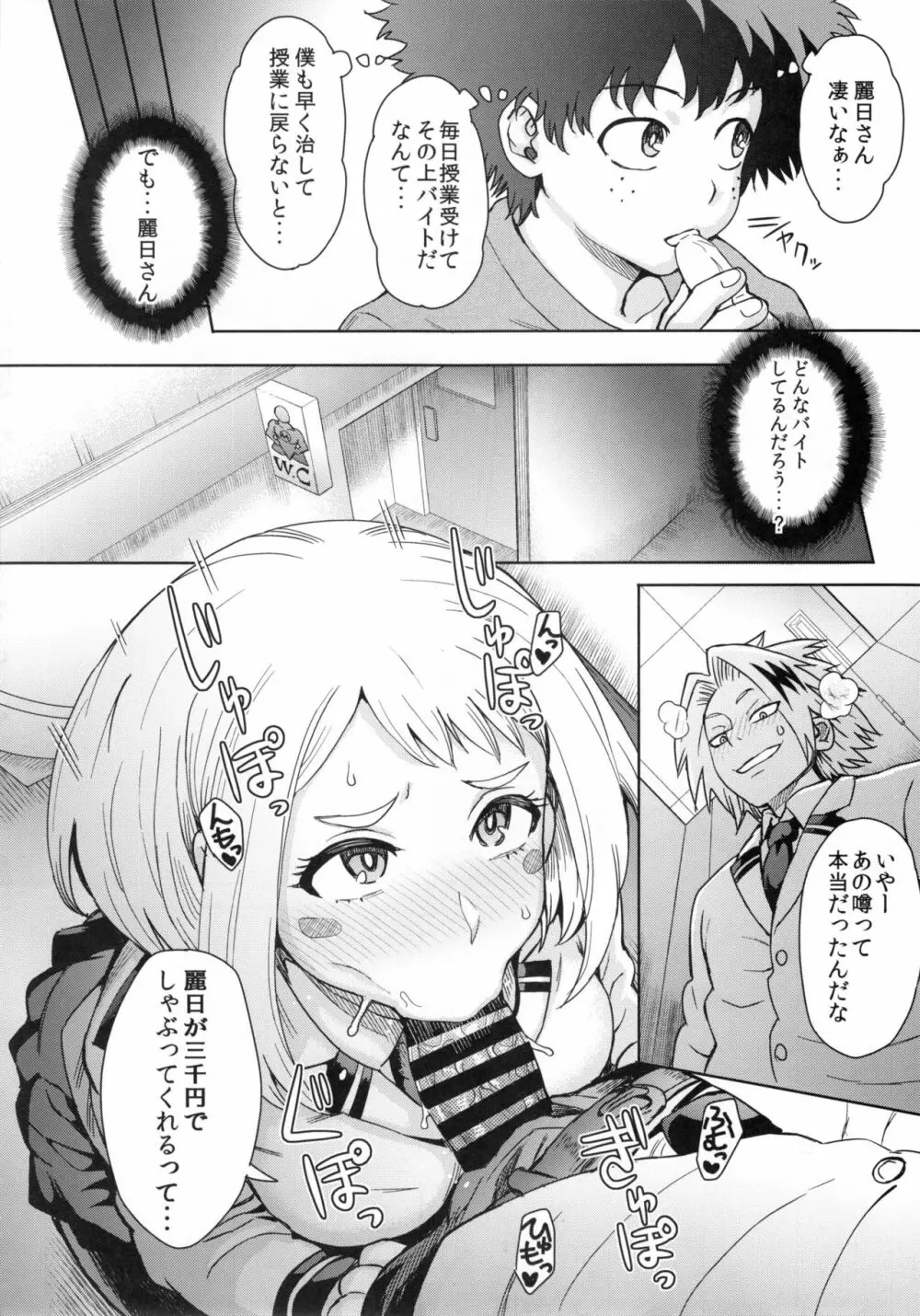 うららか裏フーゾク - page4